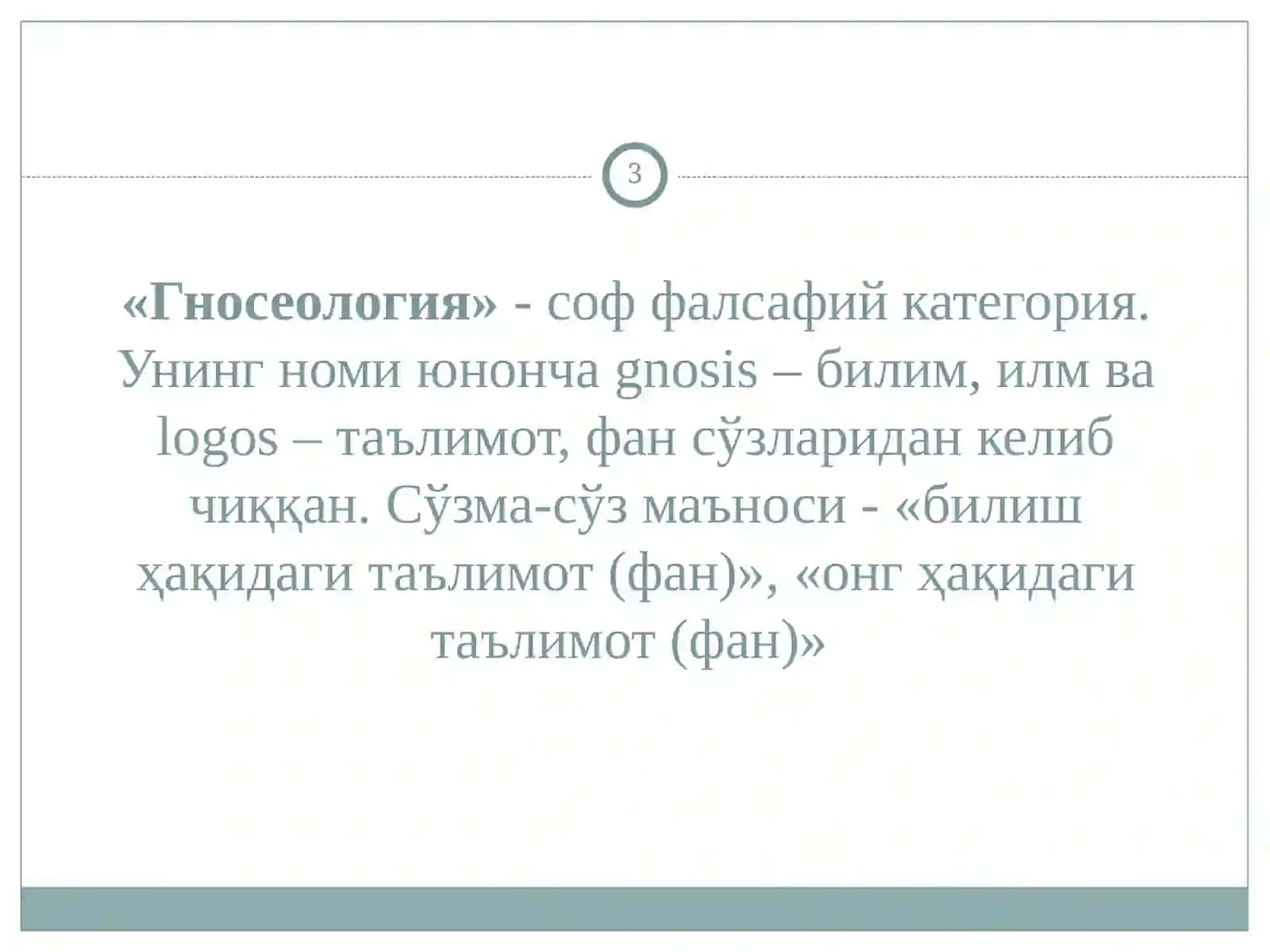 Гносеология-Билиш фалсафаси 3