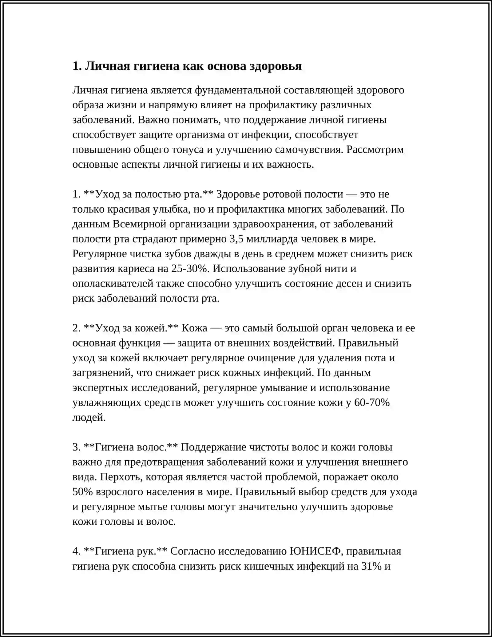 ЧИСТОТА - ЗАЛОГ ЗДОРОВЬЯ. ЗДОРОВЬЕ ДОРОЖЕ ДЕНЕГ 3