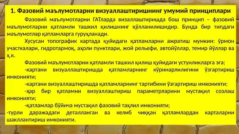 Фазовий маълумотларни визуаллаштиришнинг умумий принциплари 3