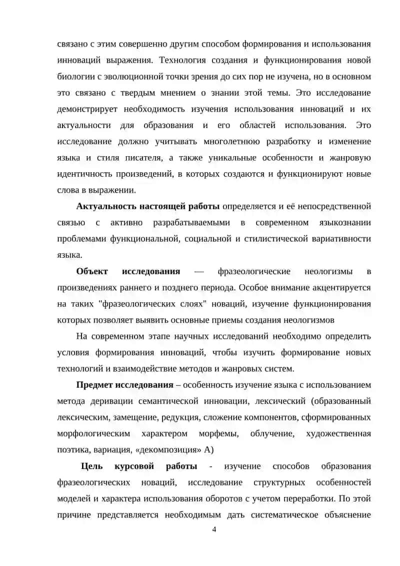 Неологизмы и окказиональные образования в русском языке XXI века 3
