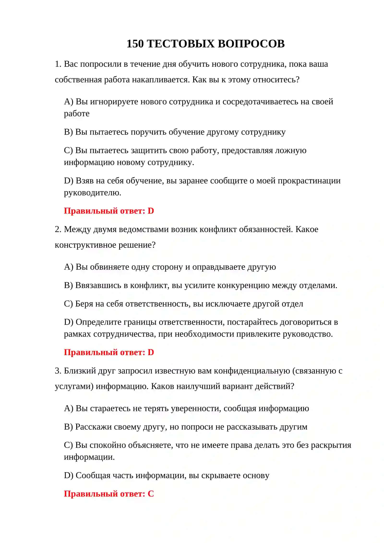 ТАМОЖЕННЫЕ ПСИХОЛОГИЧЕСКИЕ ТЕСТЫ ПРИ ПРИЕМЕ НА РАБОТУ 3