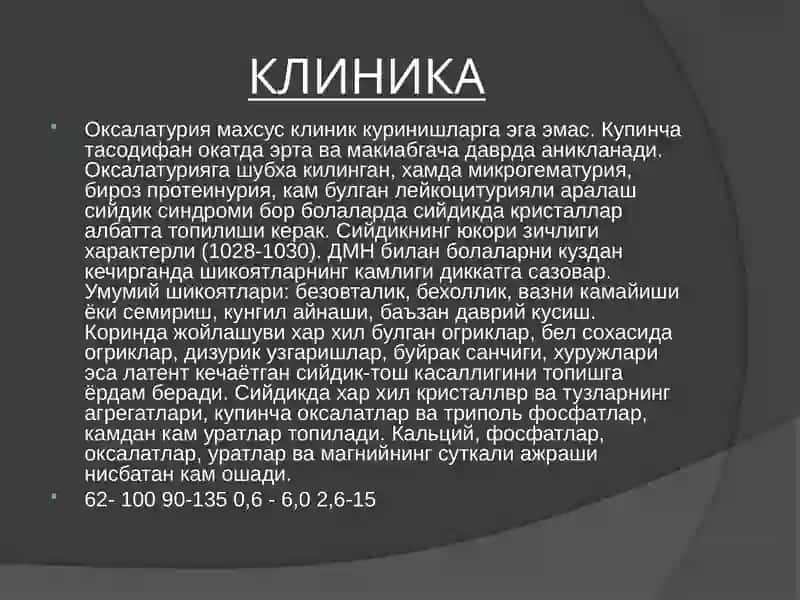 Дизуриксиндром 3