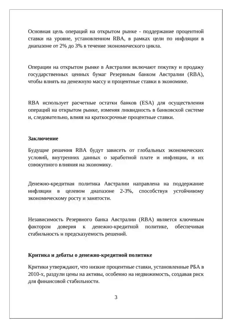 Денежно-кредитная политика Австралии 3