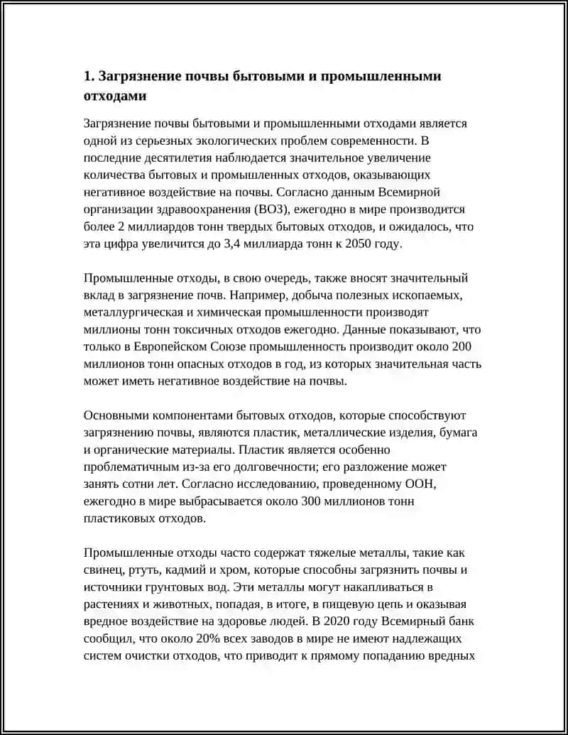 Загрязнение почвы бытовыми и промышленными отходами 3