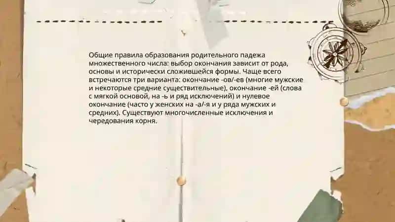 Правописание существительных 3