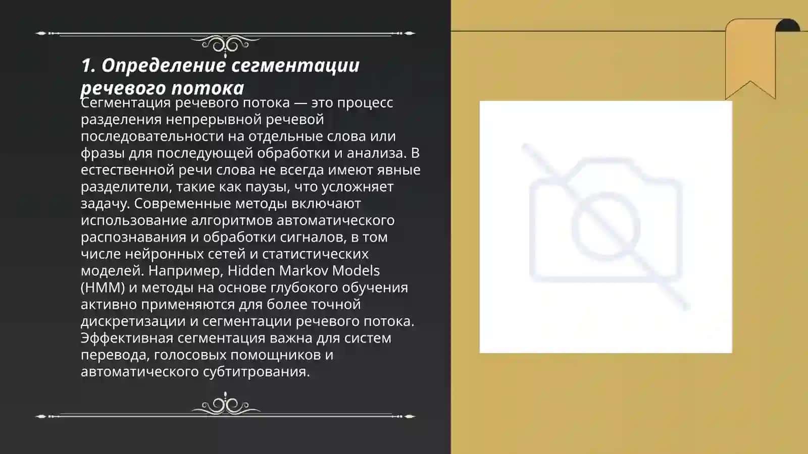 Согментация речевого потока. Фраза речевой такт, фонетическое слово, слог. Слог и его структура. Слогоделение 3