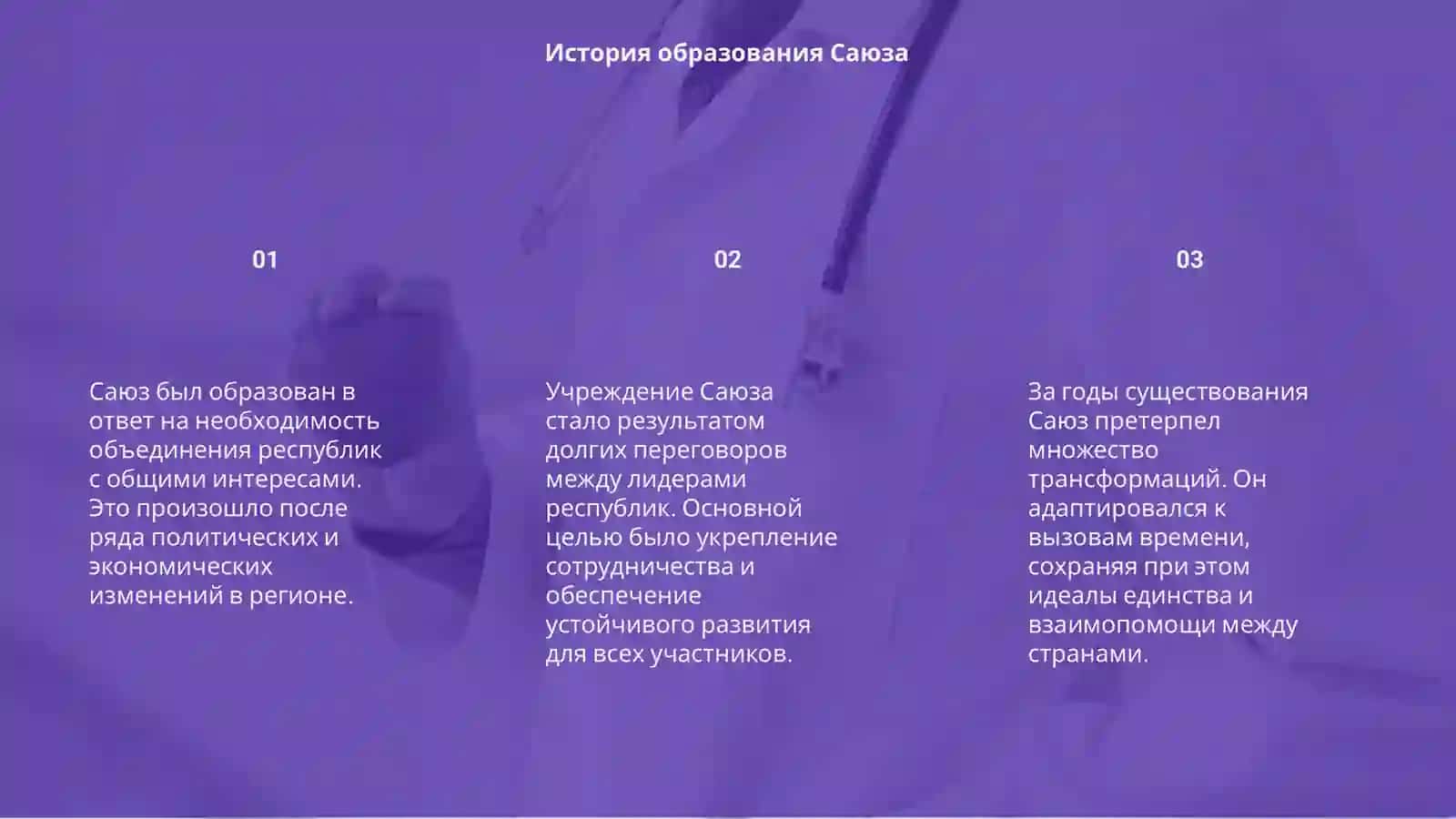 Саюз 3