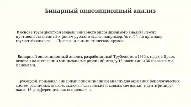 Учение Н Трубецкого о Фонеме 3