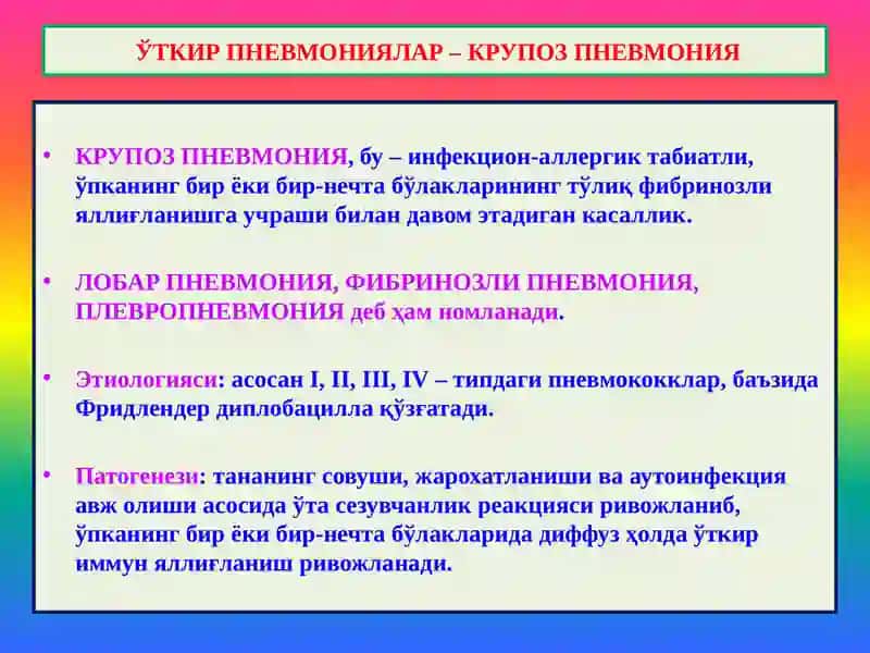 “Ўпка касалликлари” 3