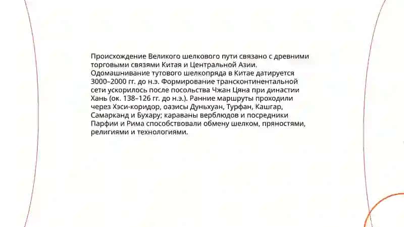 Великий шелковый путь 3