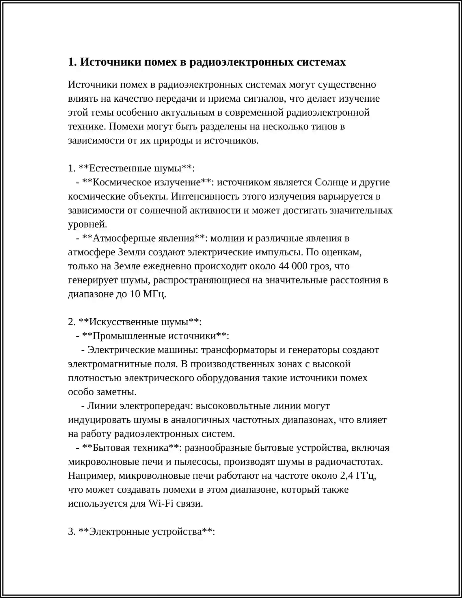 ПРОБЛЕМА С ПОМЕХАМИ 3