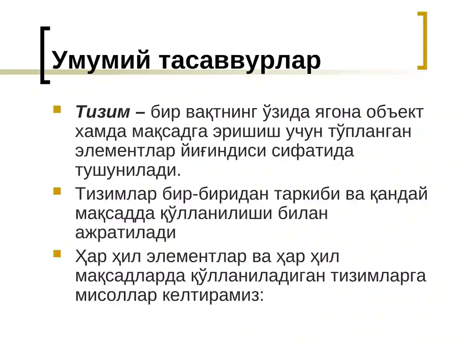 Ахборот тизимлари 3