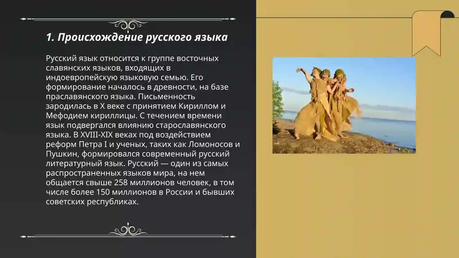 Исконная и заимствованная лексика русского 3