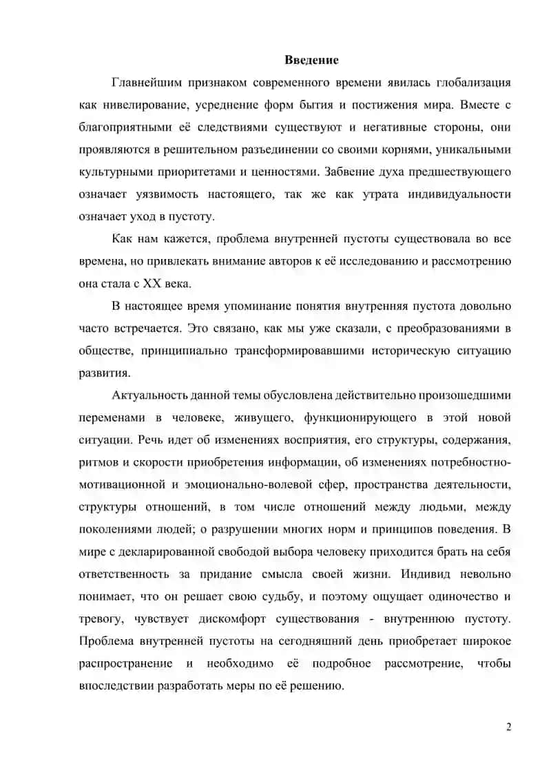 Взаимосвязь одиночества и переживания пустоты 3