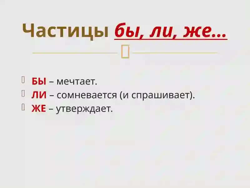 Частицы 3