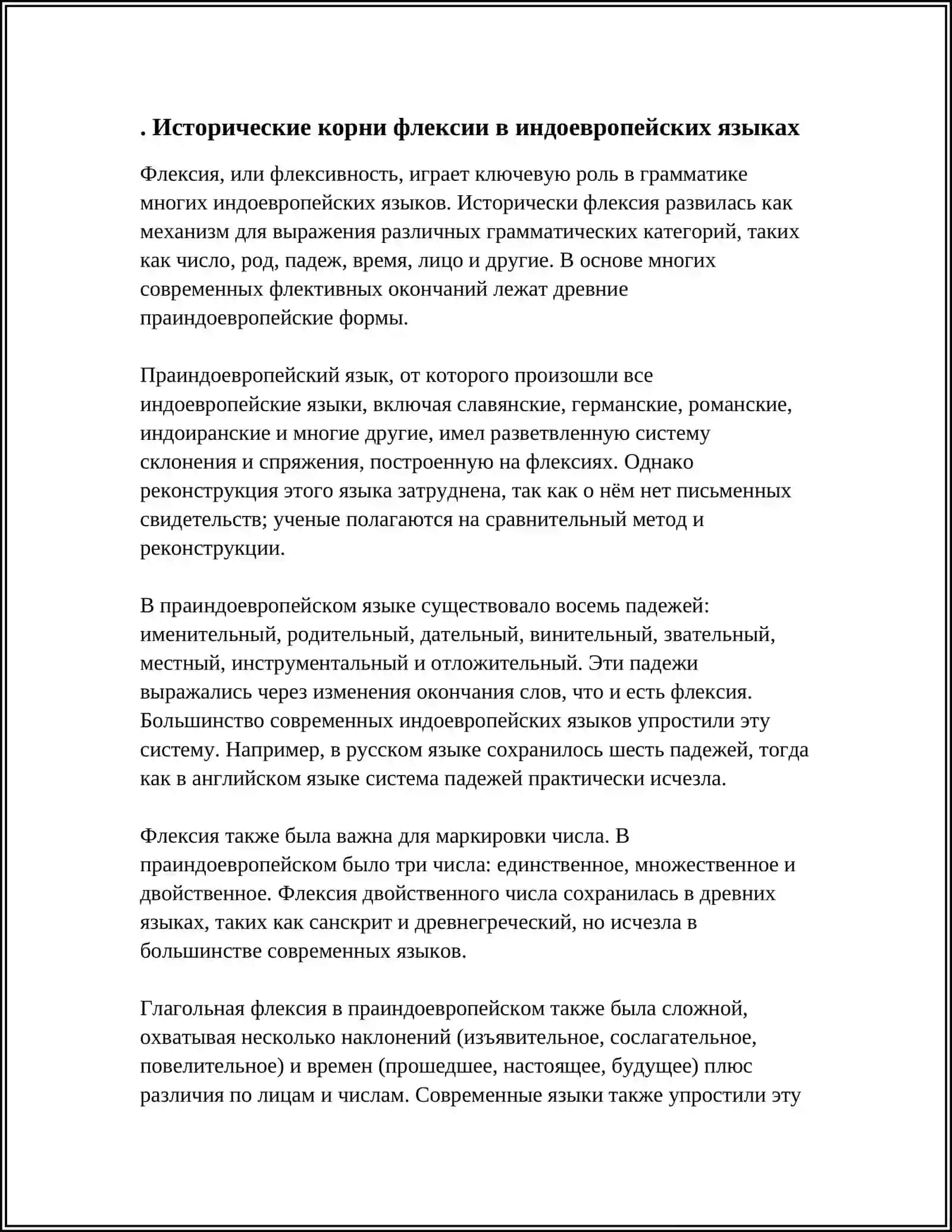 ОСОБЕННОСТИ СЛОЖЕНИЯ ВО ФЛЕКТИВНЫХ ЯЗЫКАХ 3