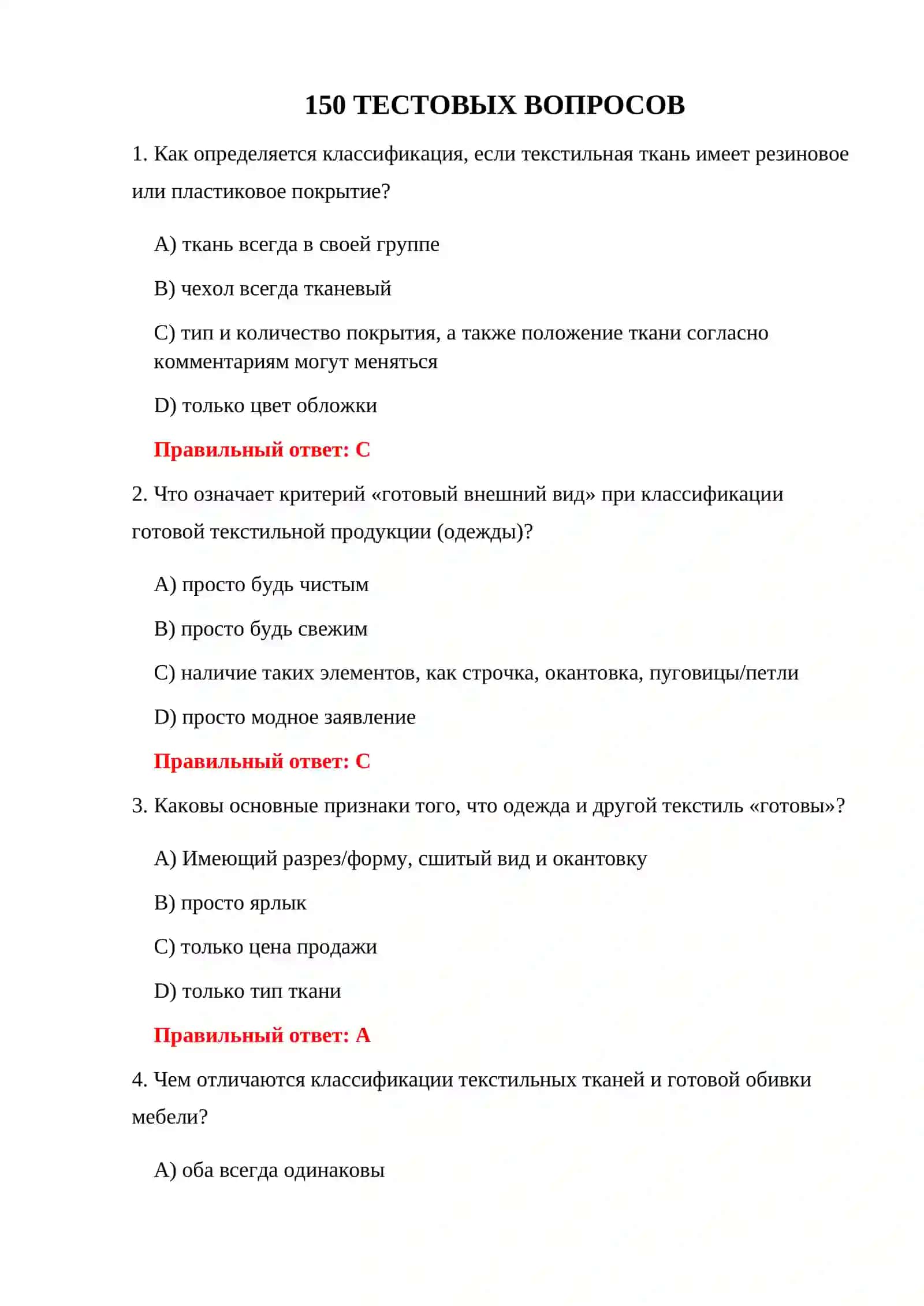 Идентификационные тесты кода продукта 3