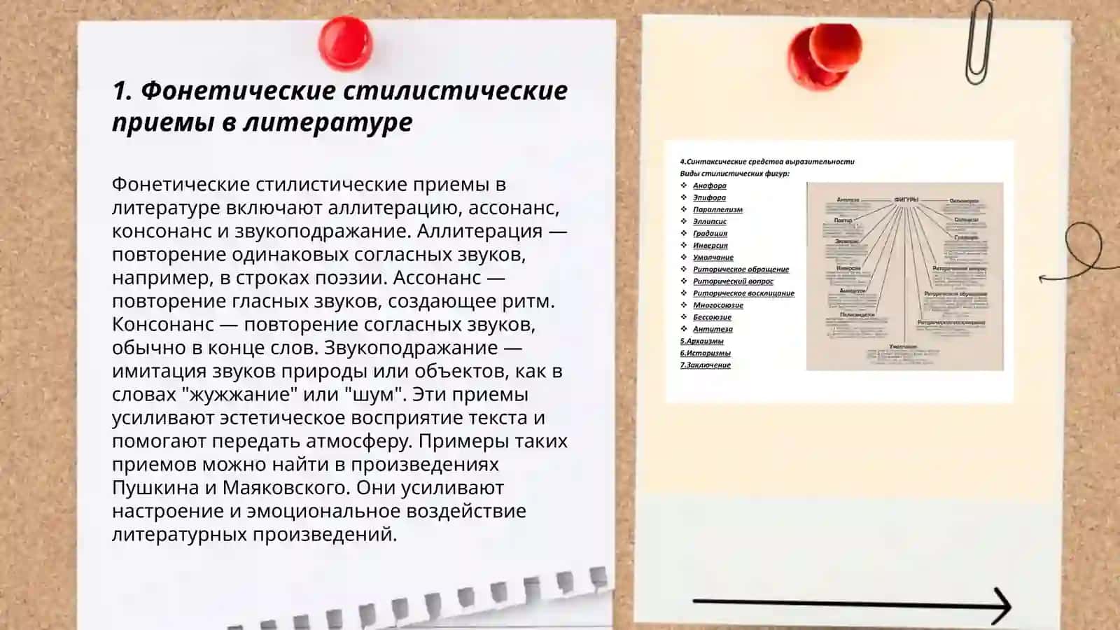 Рассмотреть стилистические ресурсы фонетики; стилистические недочеты в звуковой организации прозаической речи; стилистические пометы в словаре 3