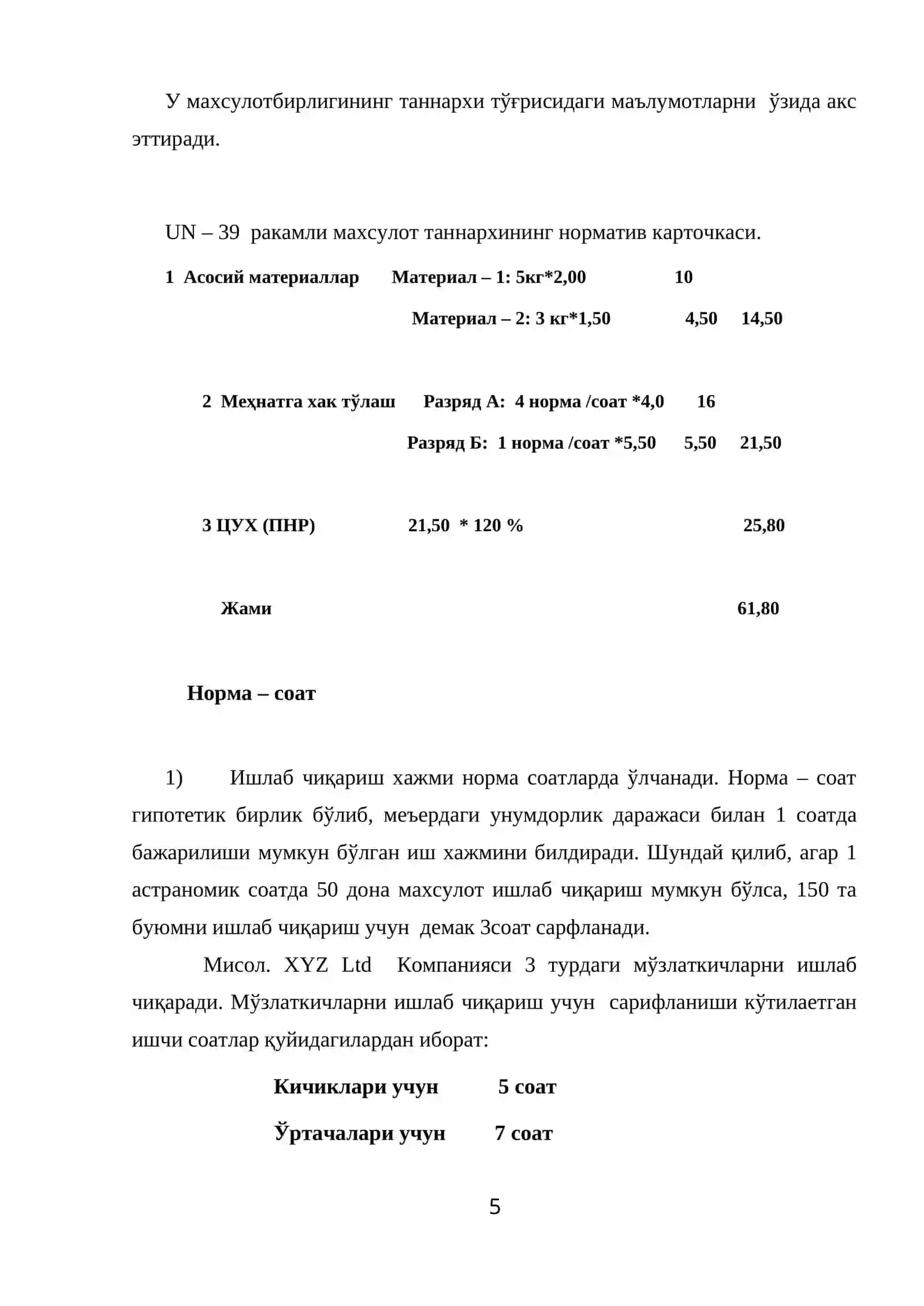 Таннархнинг меъерий калькуляцияси 3
