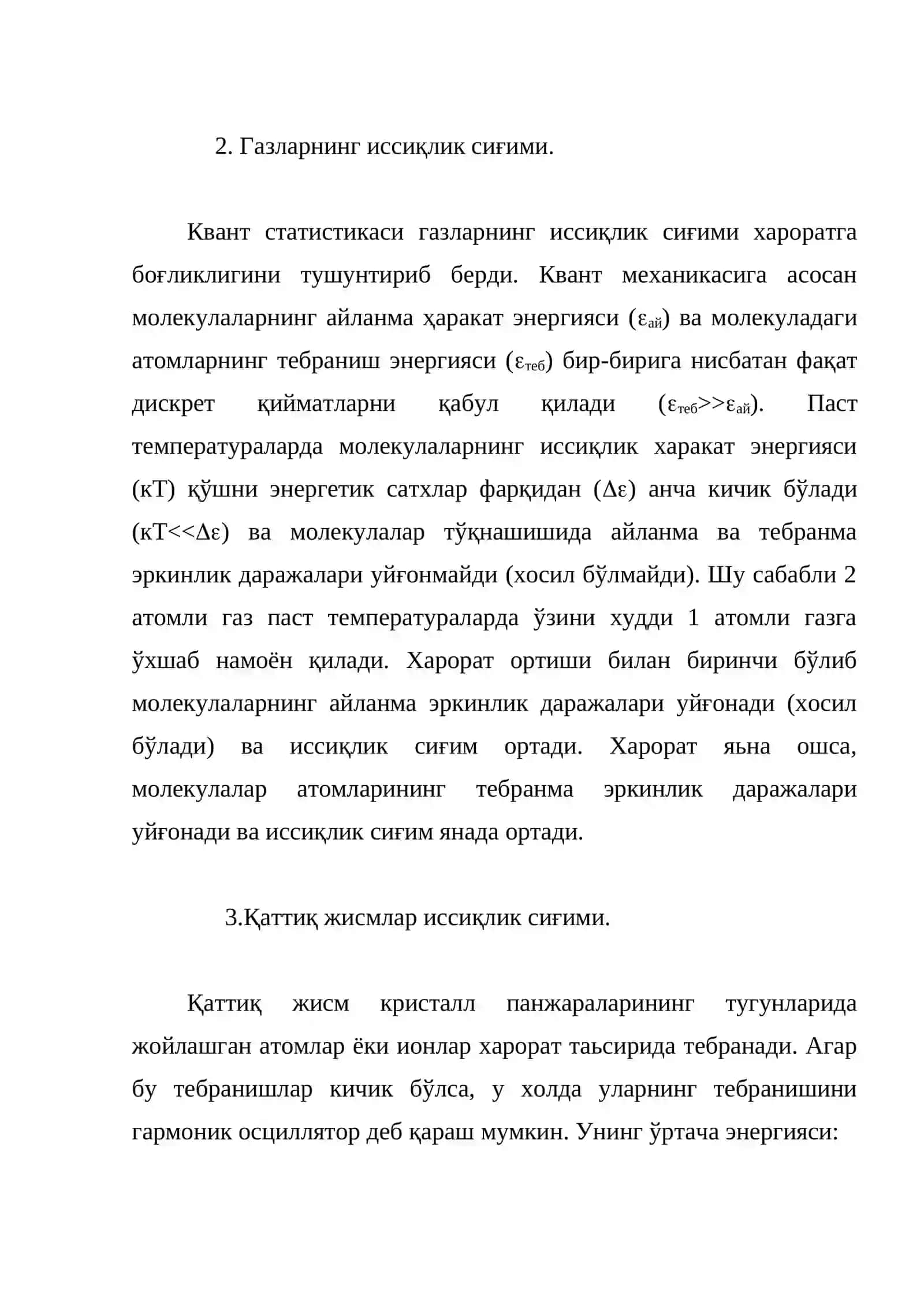 Иссиқлик сиғимнинг квант назарияси 3