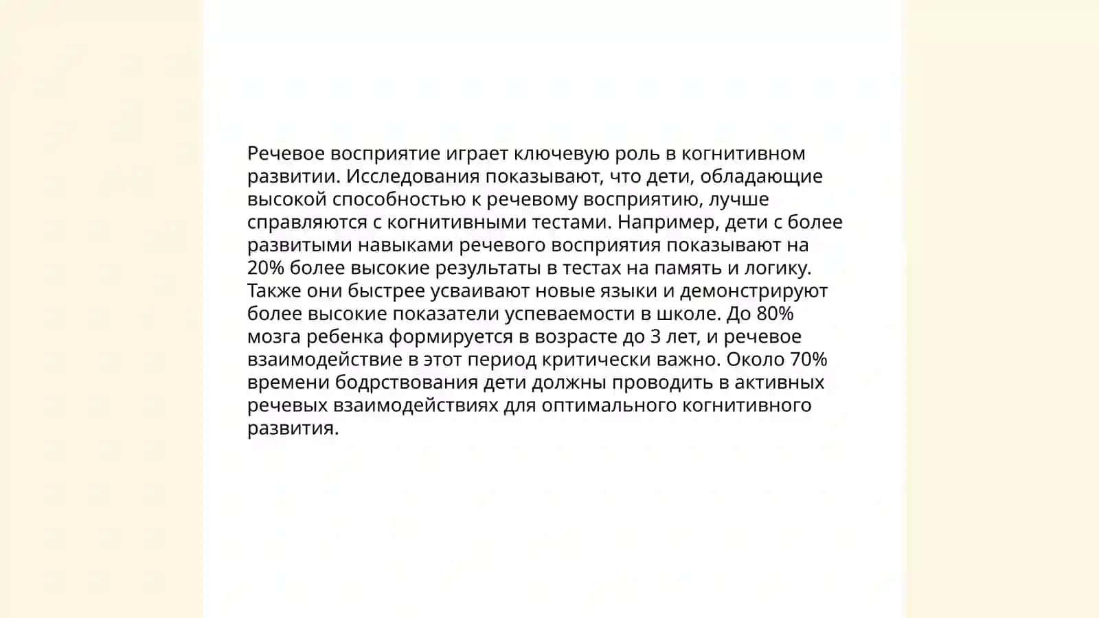 Восприятие речи как фактор воспитания и умственного развития ребенка дошкольного возраста 3