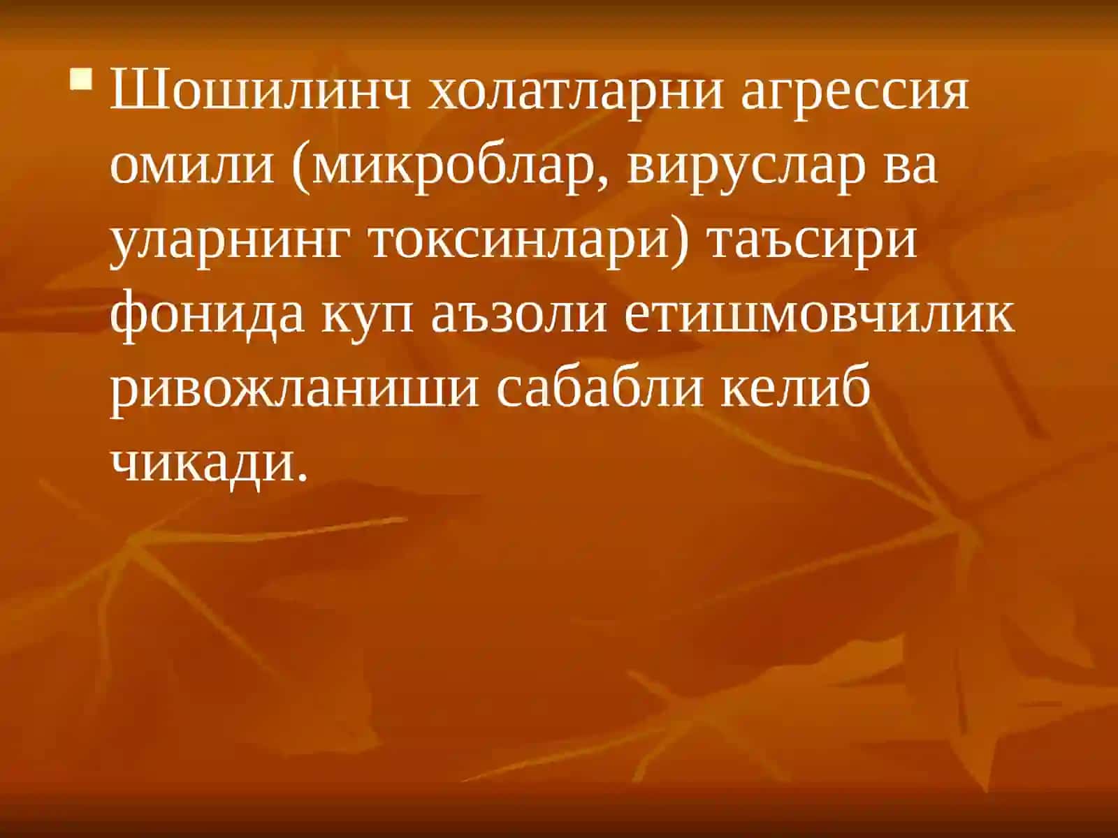 Юқумли касалликлари 3