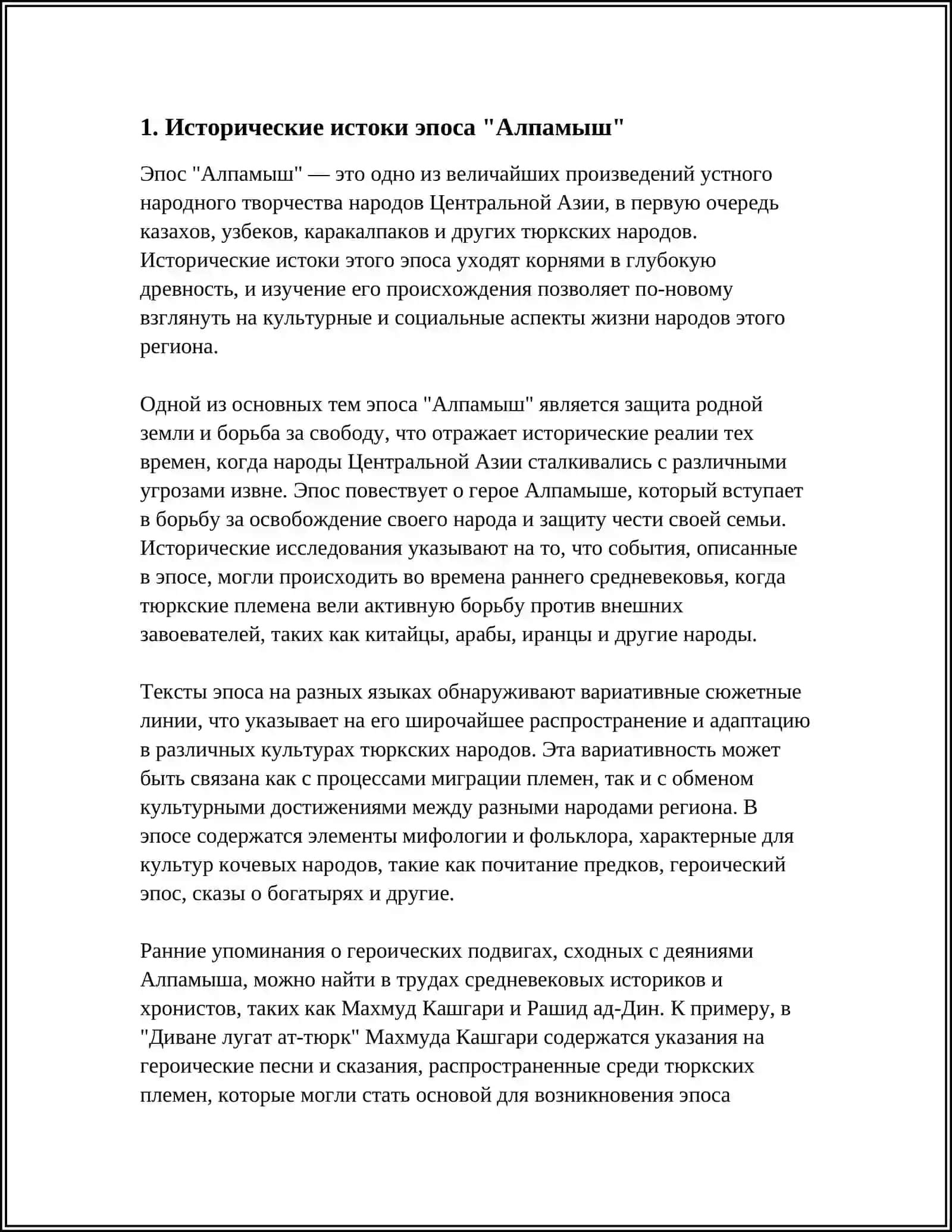 REFERAT "АЛПАМЫШ" ГОРОГЛЫ" 3