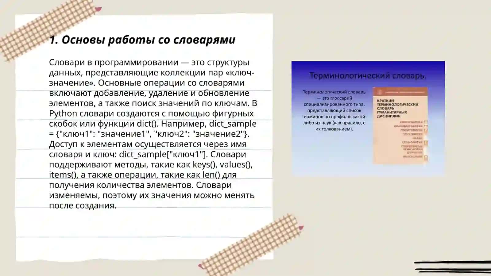 Работа со словарями и справочниками. Составление собственного терминологического словаря 3