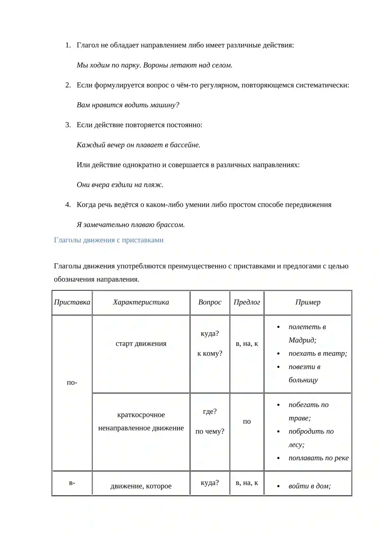 Глаголы движения 3