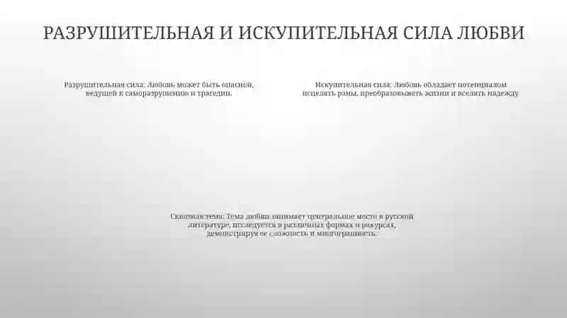 Сквозные Темы В Русской Литературе Тема Любви 3