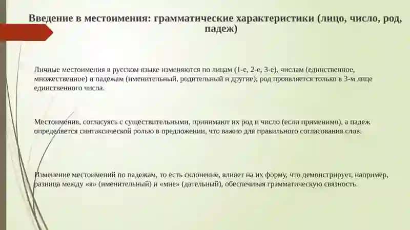 Особенности употребления местоимений 3