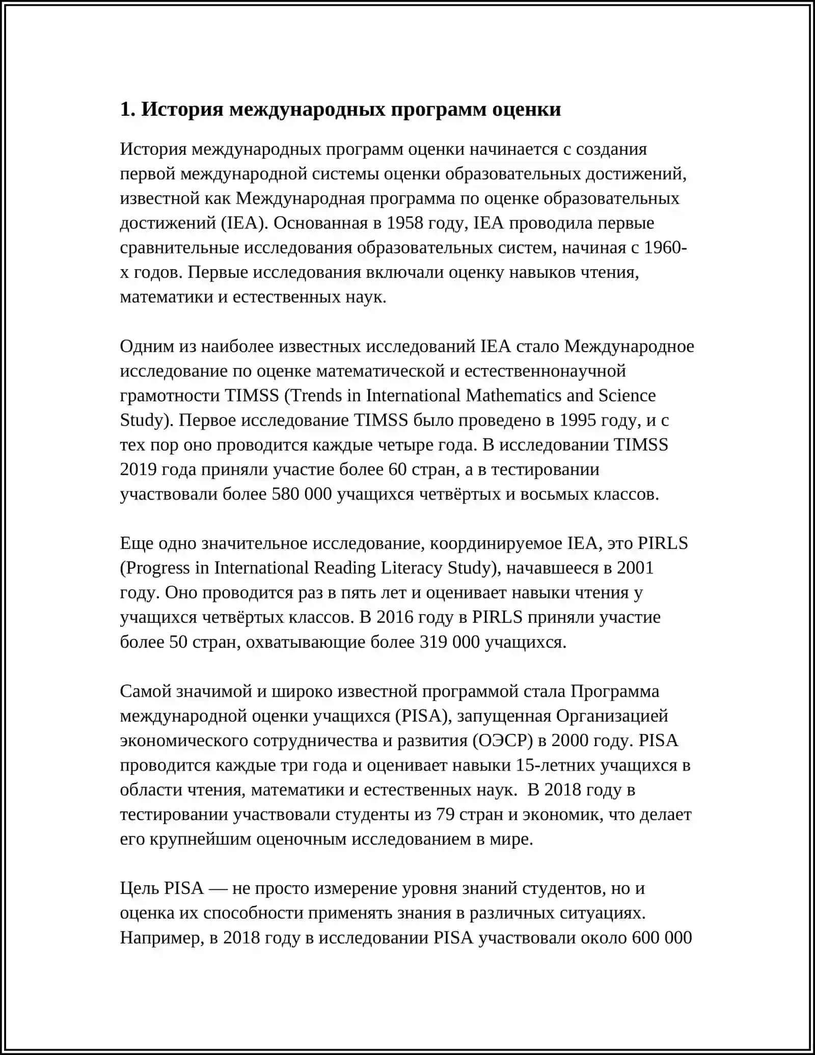 МЕЖДУНАРОДНЫЕ ПРОГРАММЫ ОЦЕНКИ 3