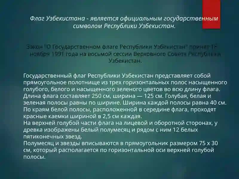 Государственный флаг Республики Узбекистан 3