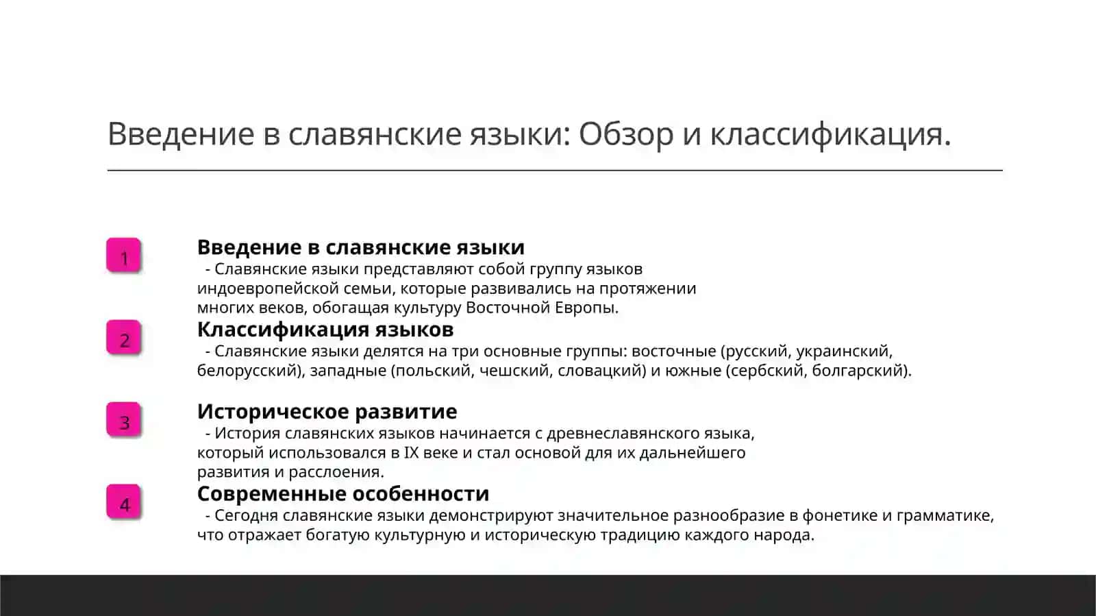 Славянские языки 3