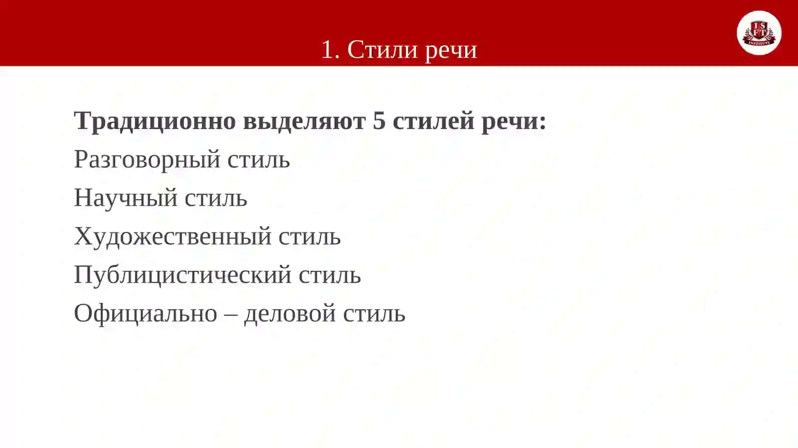 Официально-деловой стиль 3