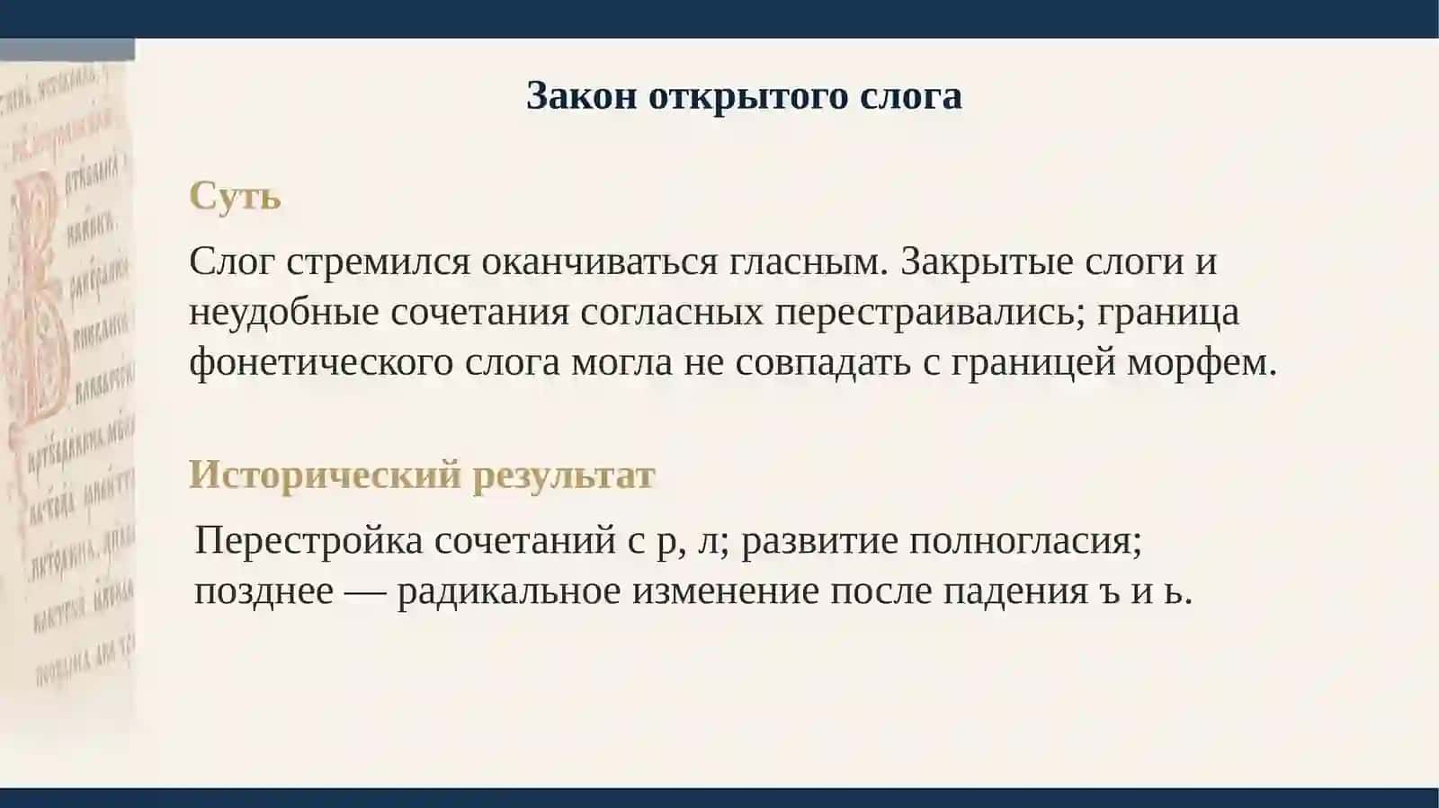 Историческая фонетика древнерусского языка 3