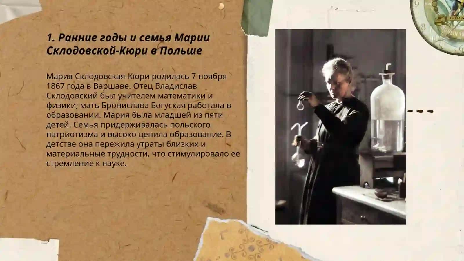 О жизни и творчестве Мария Склодовская-Кюри 3