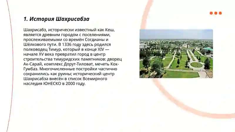 Шахрисабз 3