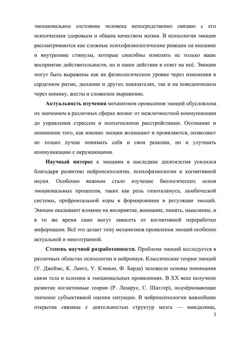 Эмоции и чувства как психические явления, особенности основных эмоциональных состояний 3