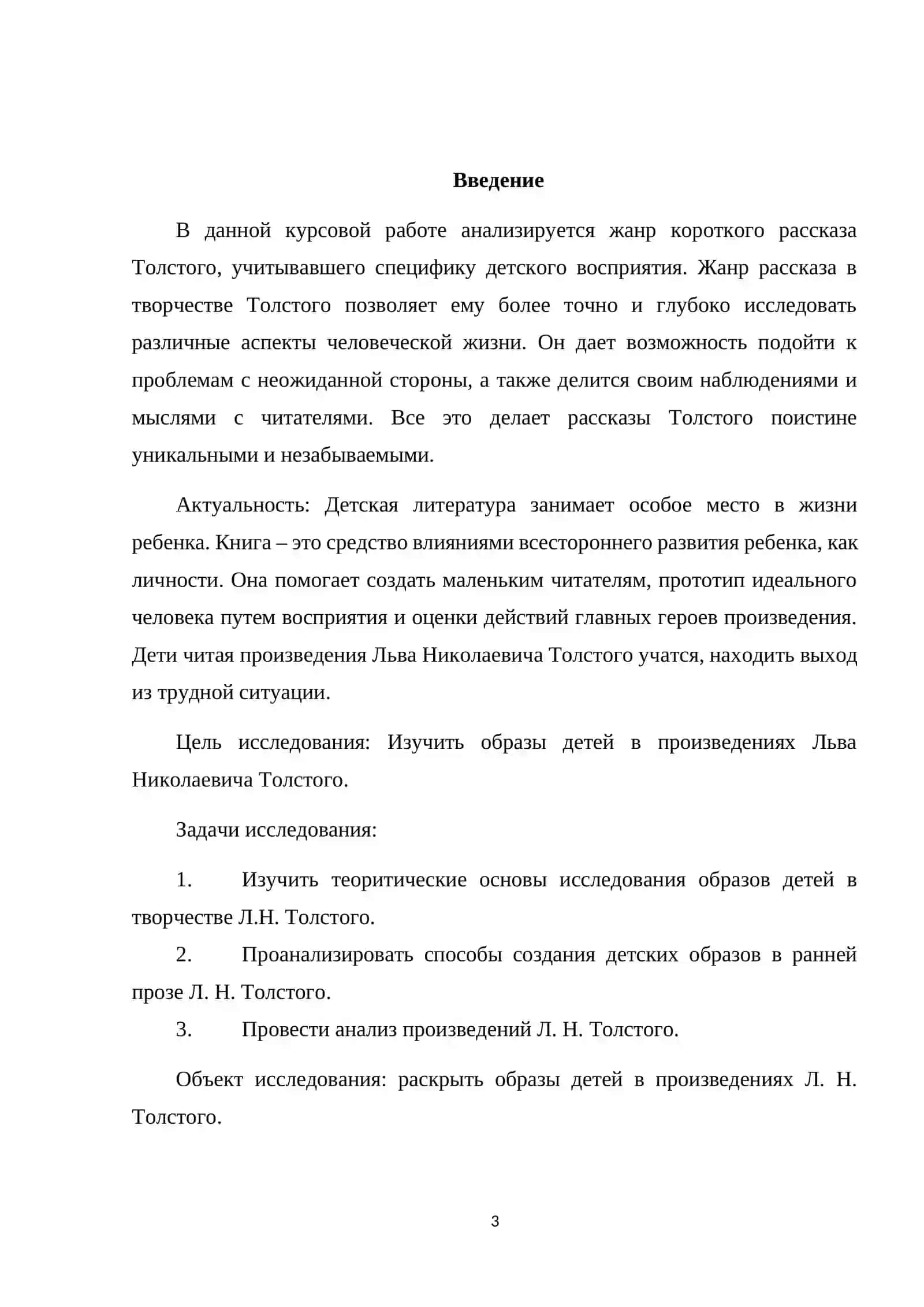 Рассказы для детей в творчестве Л.Н. Толстого 3