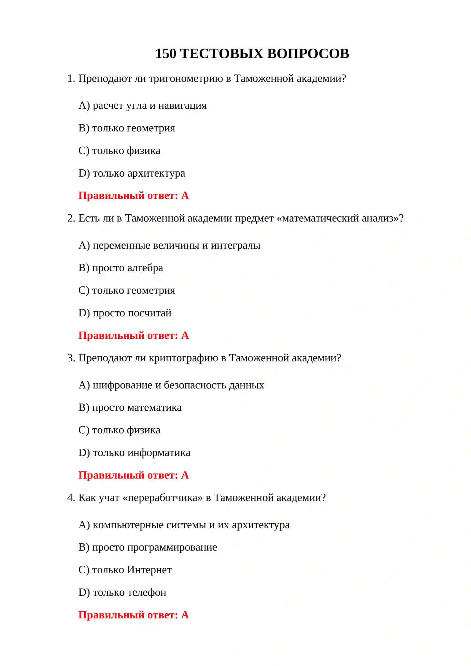 ВОПРОСЫ АБИТУРИЕНТАМ ТАМОЖЕННОЙ АКАДЕМИИ 3