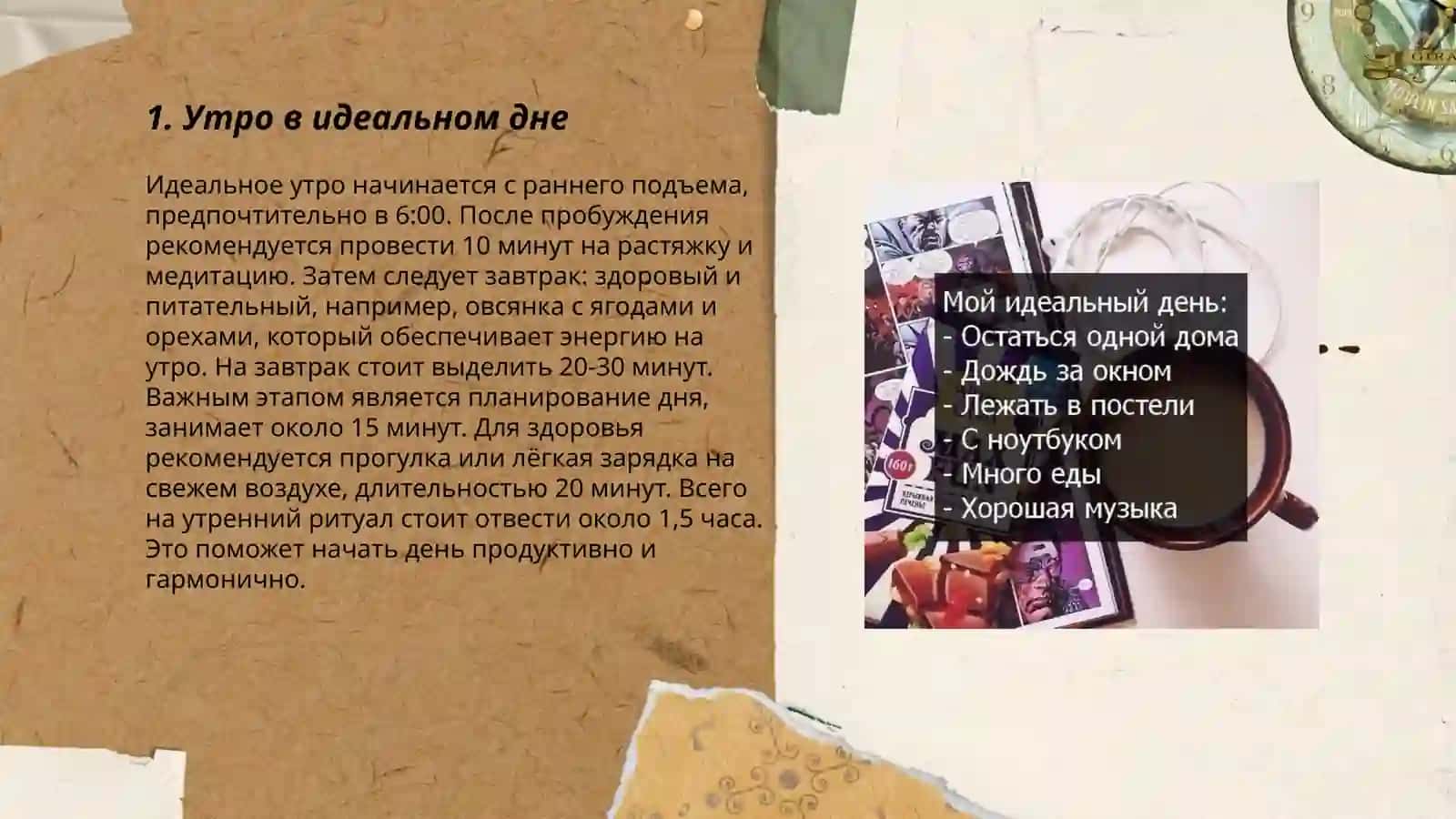 Идеальный день 3