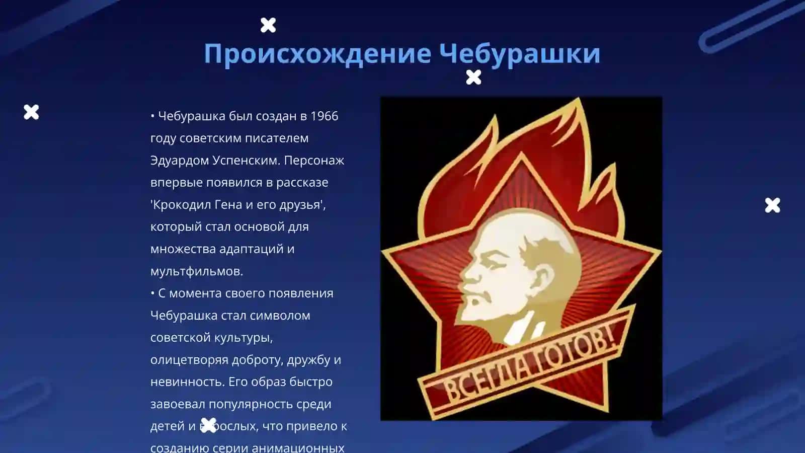 Чебурашка 3