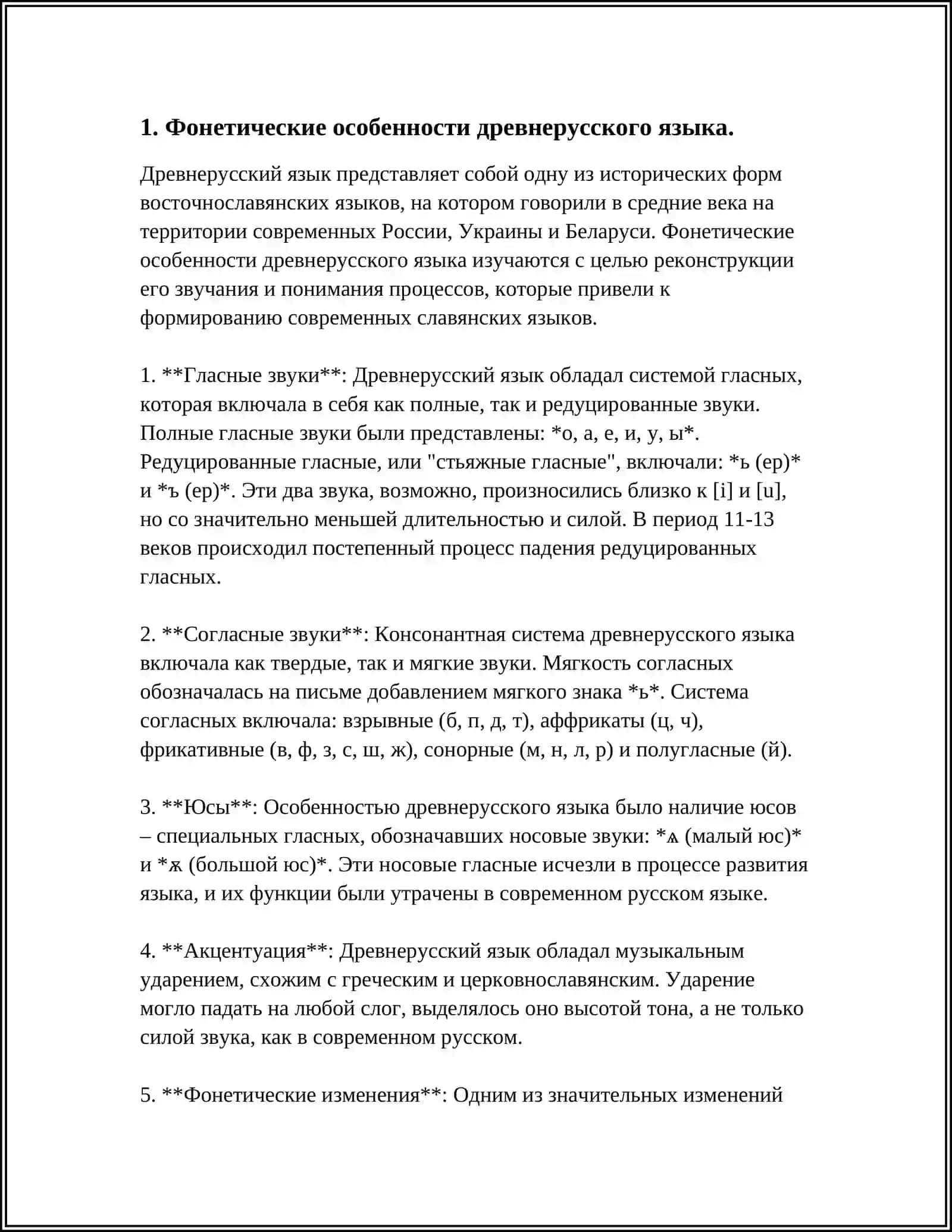 СТРОЕНИЕ СЛОГА В ДРЕВНЕРУССКОМ ЯЗЫКЕ 11 ВЕКА 3