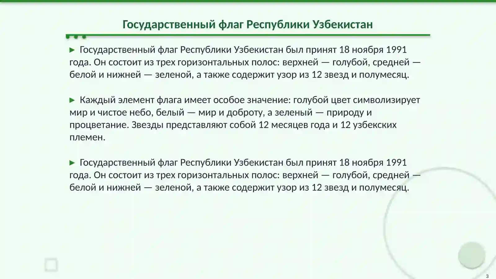 Символы Республики Узбекистан 3