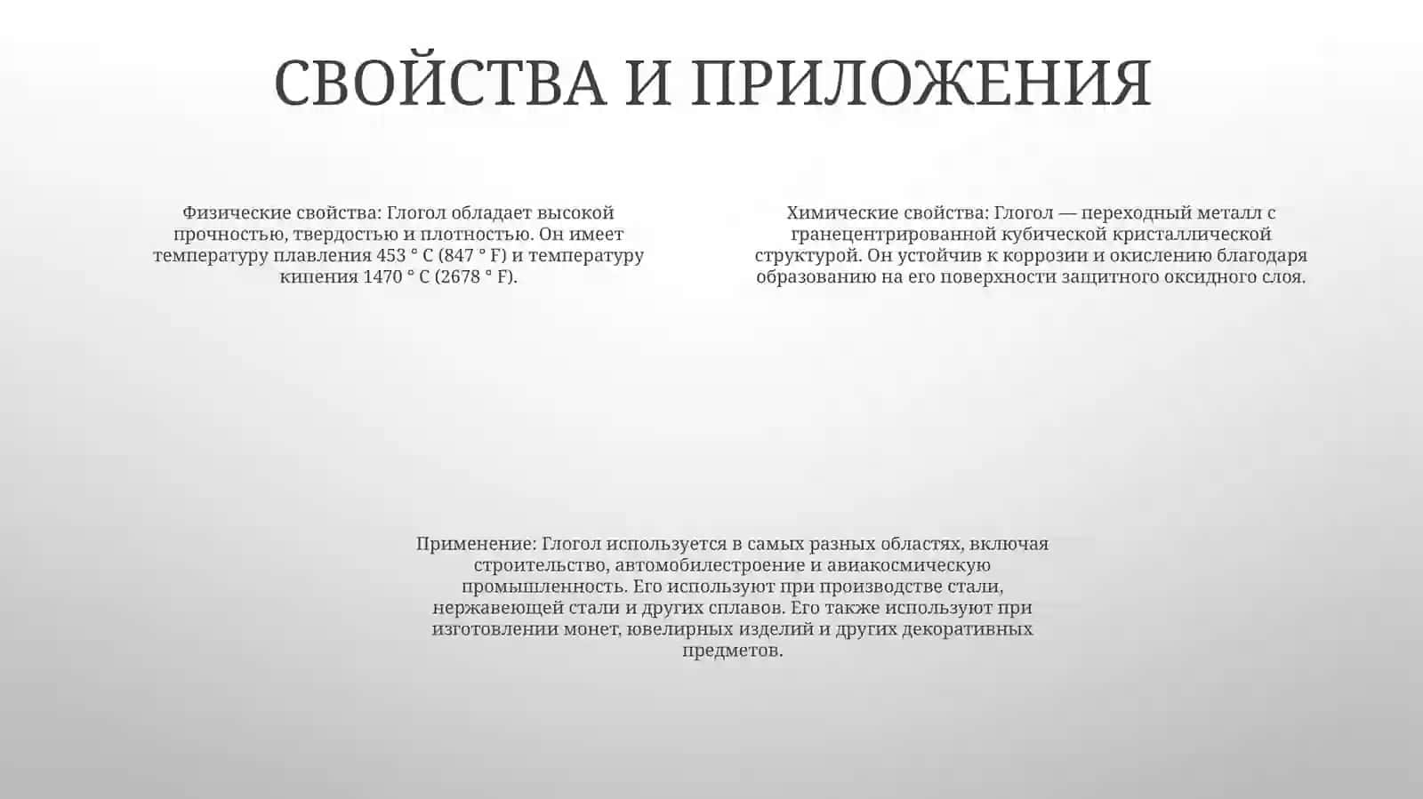 Глогол 3