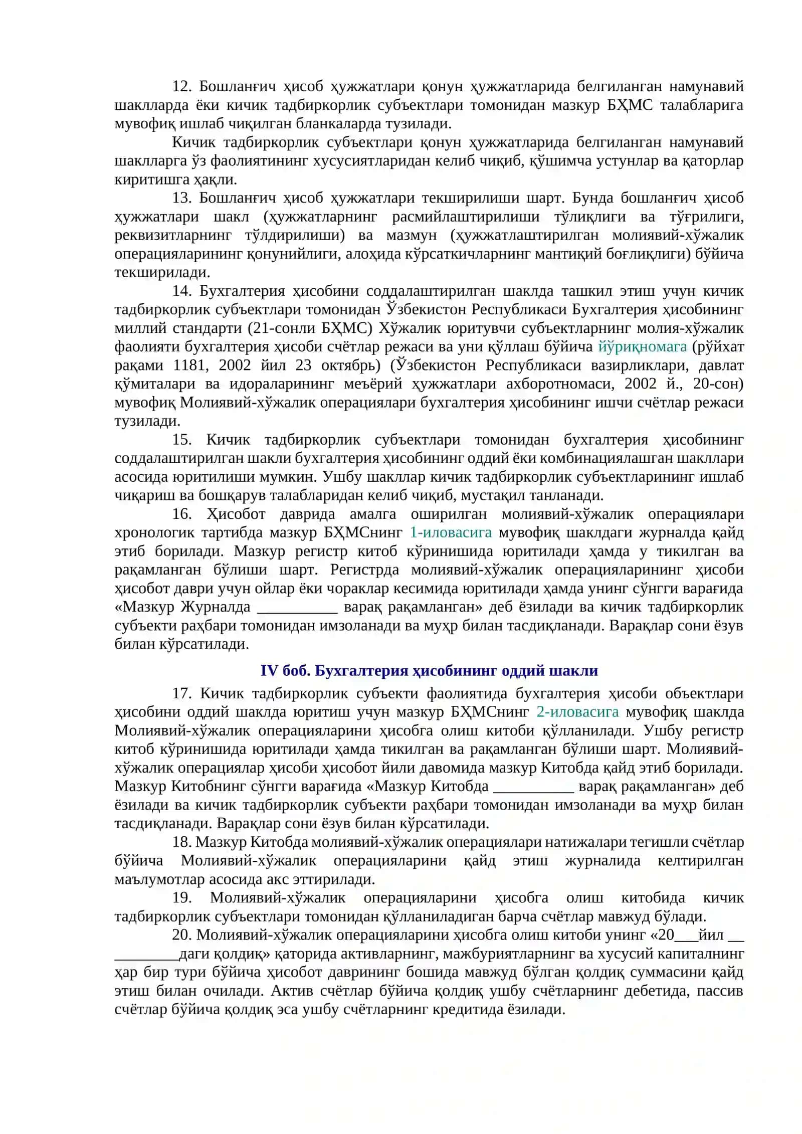 Бухгалтерия ҳисобининг миллий стандарти (20-сонли БҲМС) «Кичик тадбиркорлик субъектлари томонидан бухгалтерия ҳисобини юритишнинг соддалаштирилган тартиби»ни тасдиқлаш тўғрисида 3