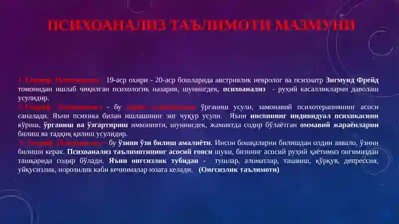 Психоанализ 3