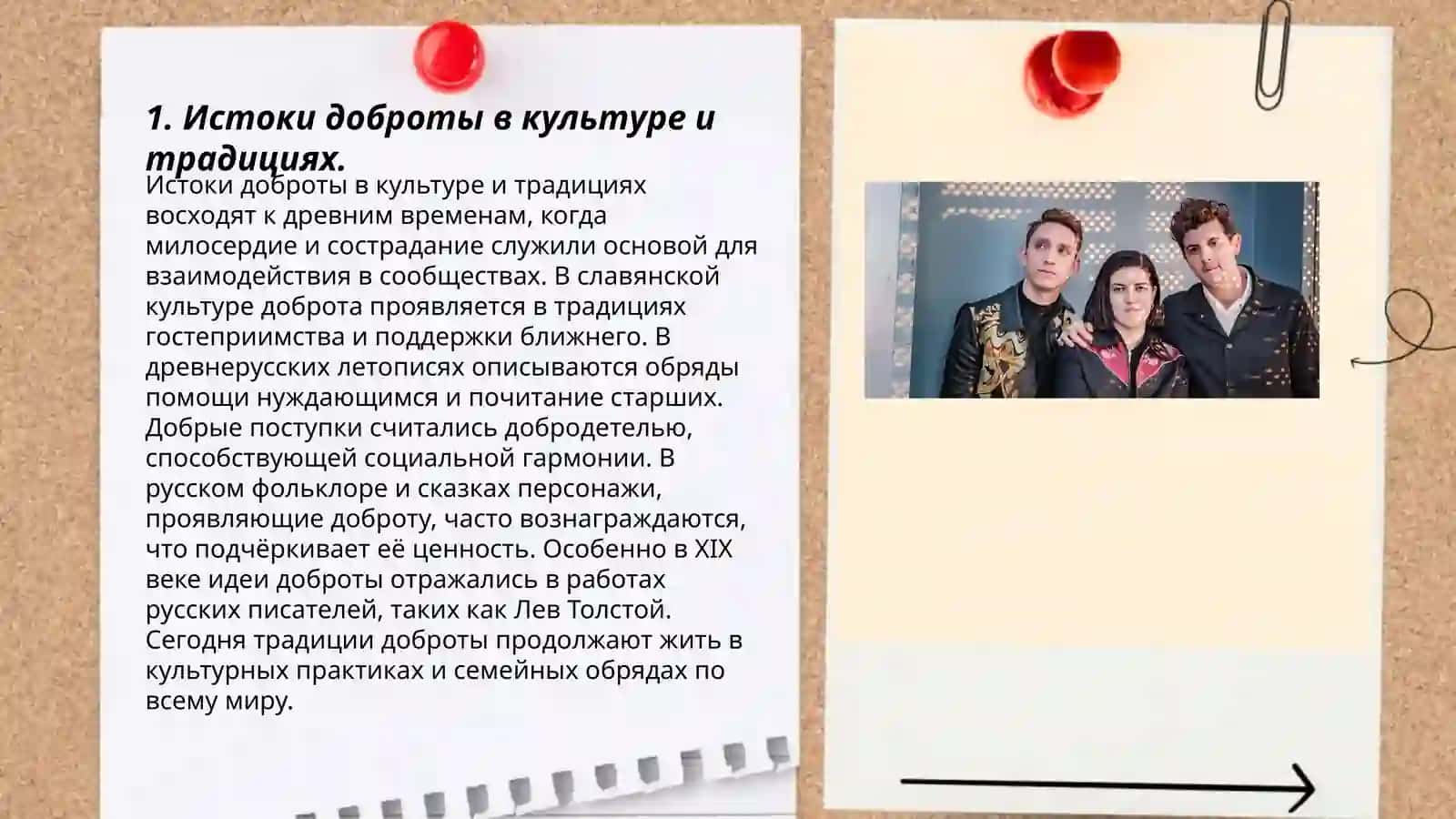 Истоки доброты в культуре и традициях 3