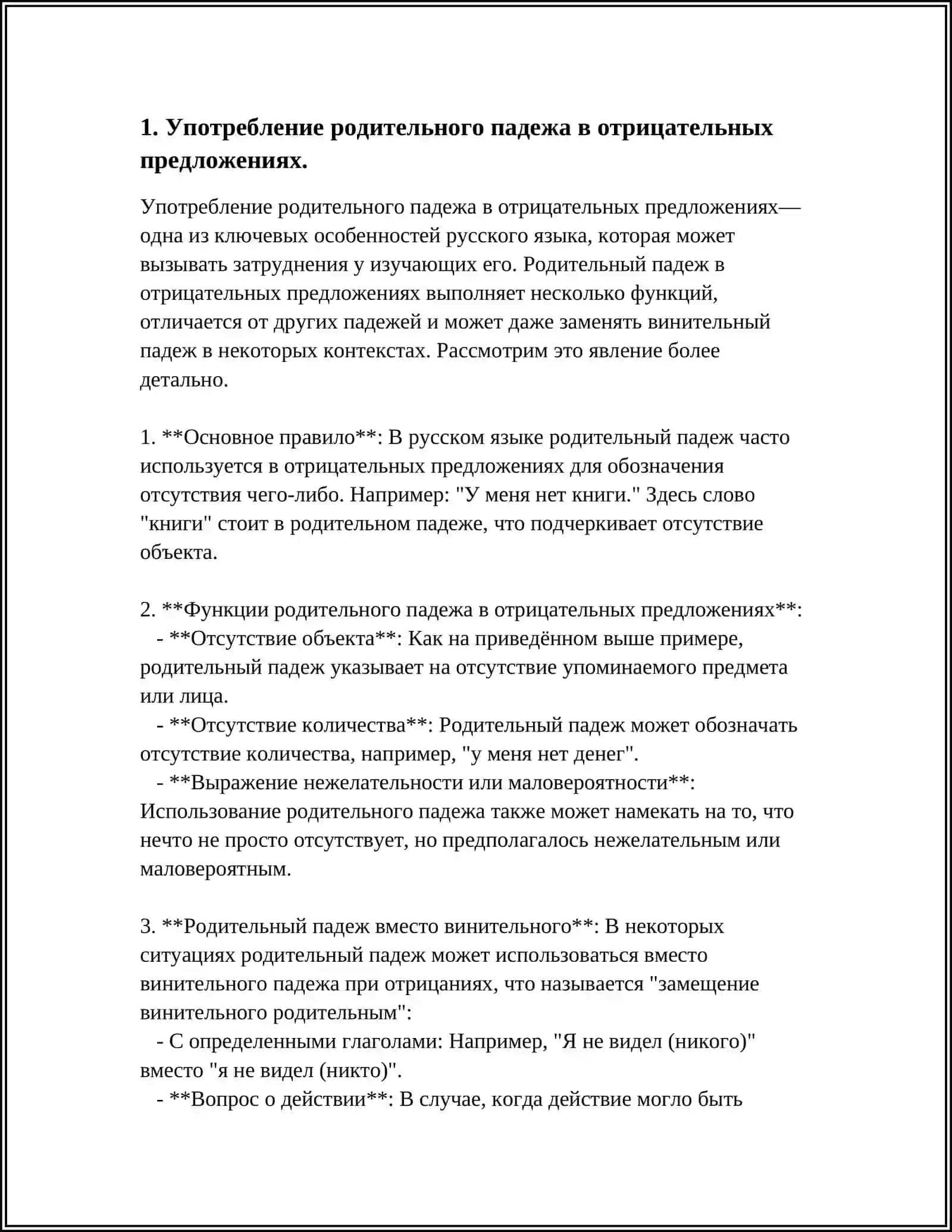 РОДИТЕЛЬНЫЙ ПАДЕЖ 3